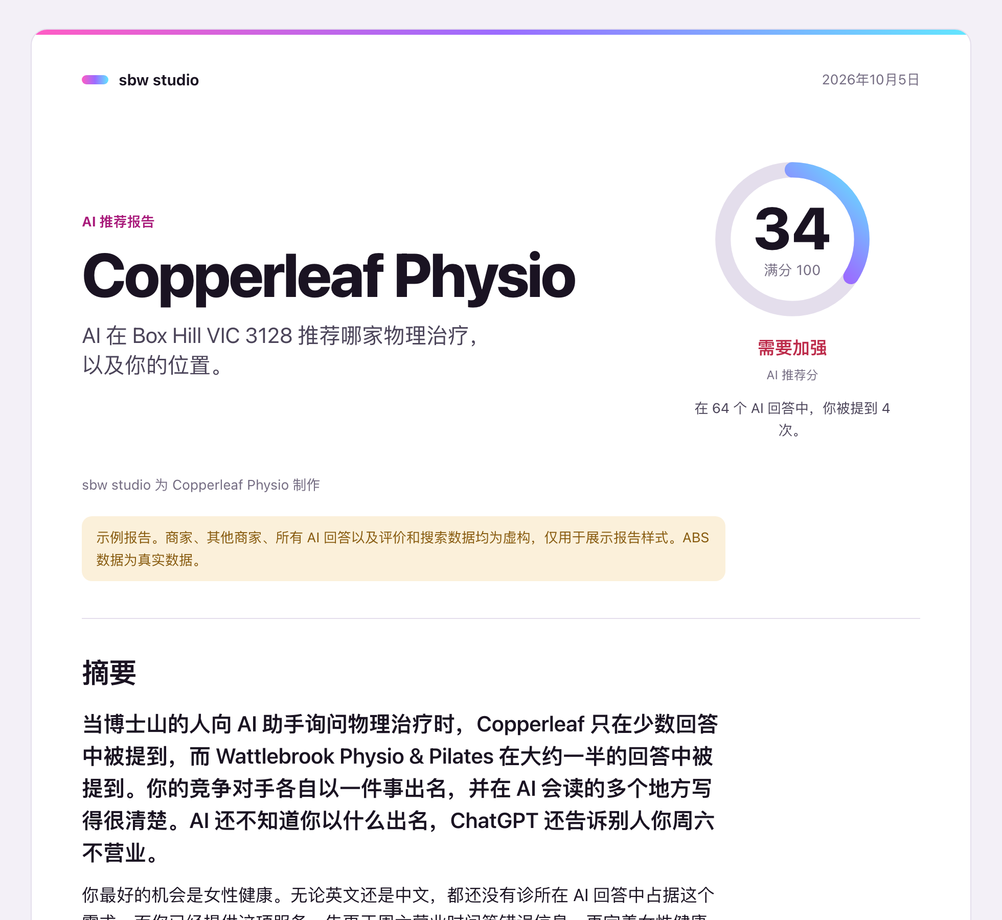 一份 AI 推荐报告示例的封面和成绩单